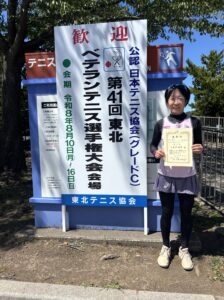 東北ベテランテニス選手権大会